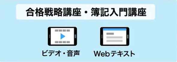 中小企業診断士講座 - スマホで学べる通信講座で資格を取得 【スタディ