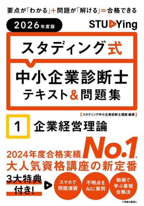R*y様 2025年版スタディング中小企業診断士講座、紙テキスト　マップ付 中小企業診断士講座 - スマホで学べる通信講座で資格を取得 【スタディ