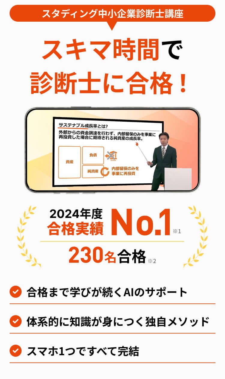 中小企業診断士講座 - スマホで学べる通信講座で資格を取得 【スタディ
